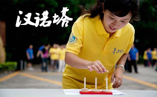 秦皇岛汉诺塔