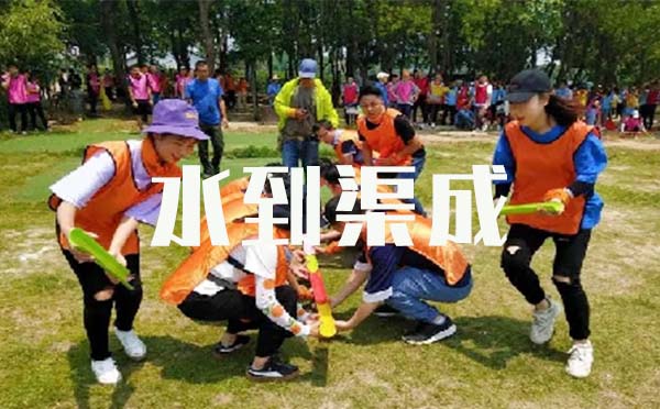 秦皇岛水到渠成